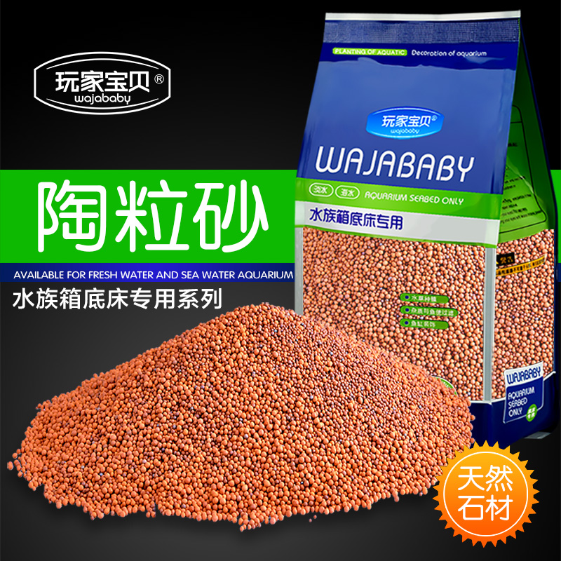陶粒砂鱼缸陶粒砂底砂缸底砂水泥造景水族底床基肥鱼缸陶瓷沙高清大图