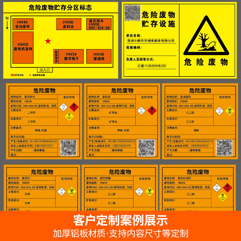 安全标识牌可危险废物标识牌标志牌国标危废有毒有害易燃警告标示PVC板材