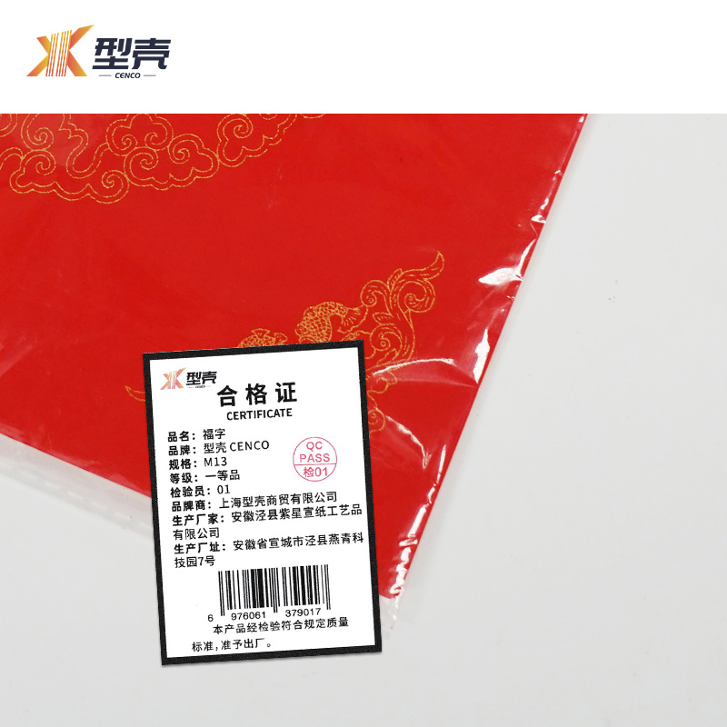 型壳CENCO 福字 M13 个高清大图