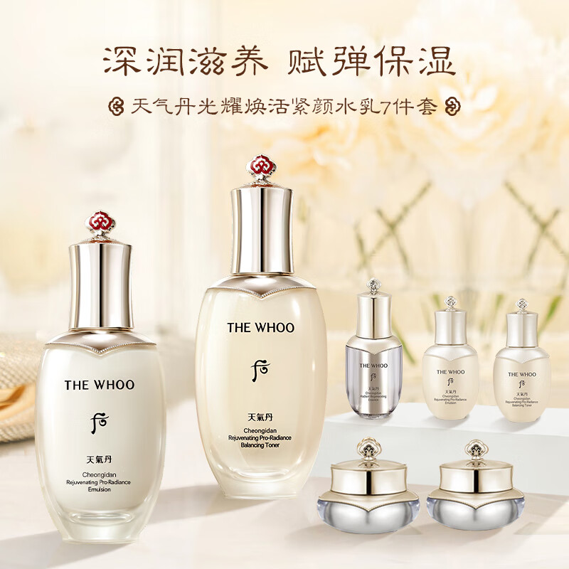 后(Whoo)套装盒套装护肤化妆品保湿 面部护肤套装礼盒 后天气丹光耀焕活紧颜水乳面霜精华7件套装高清大图