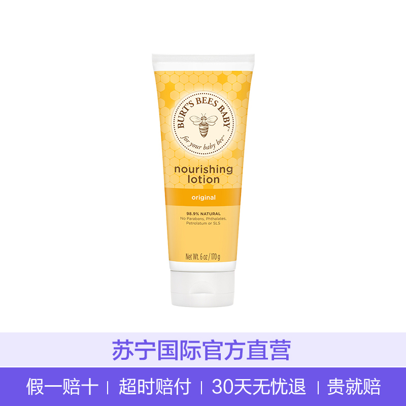 美国Burt’s Bees伯特小蜜蜂 婴童润肤露170g 婴儿身体乳 原味配方 保湿滋润