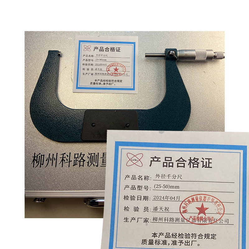 LZKL外径千分尺(25-50)mm把高清大图