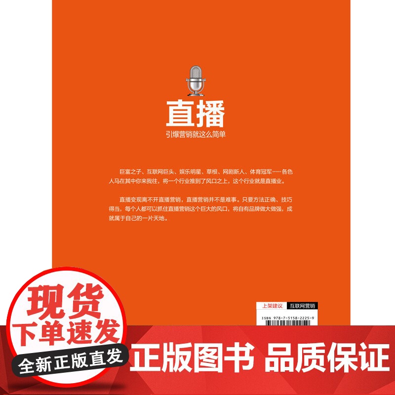 直播:引爆直播就是这么简单高清大图