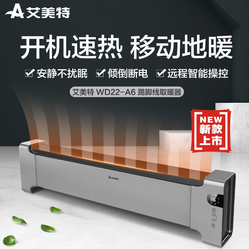 艾美特(Airmate)取暖器WD22-A6 电暖器 移动地暖 踢脚线 远程遥控 家用电暖气图片