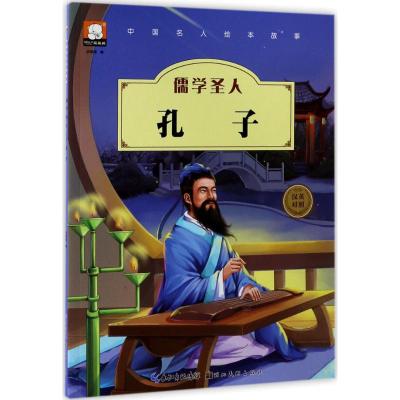 《儒学圣人》胡媛媛 编著【摘要 书评 在线阅读】-苏宁易购图书