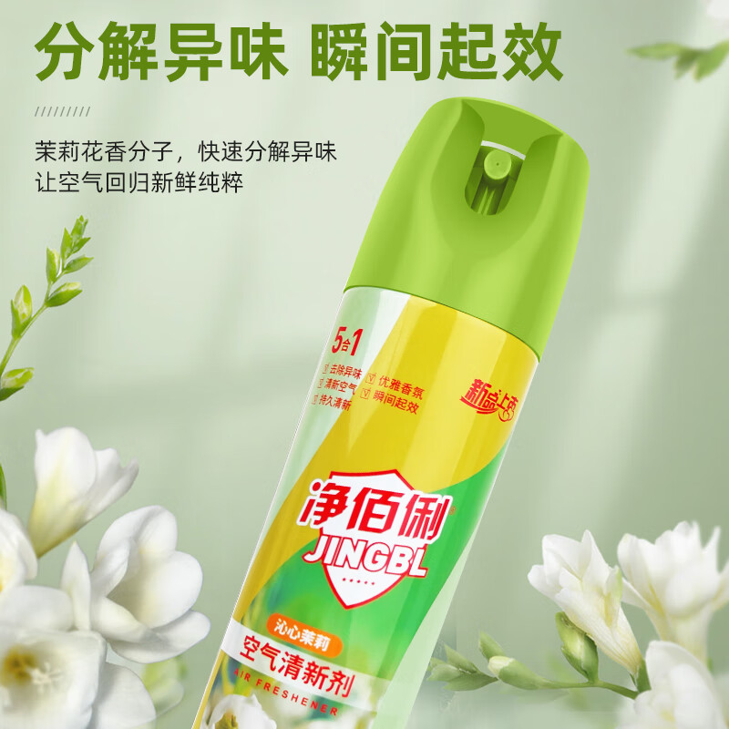 净佰俐 空气清新剂370ml*3瓶(柠檬+茉莉+栀子花香型)高清大图