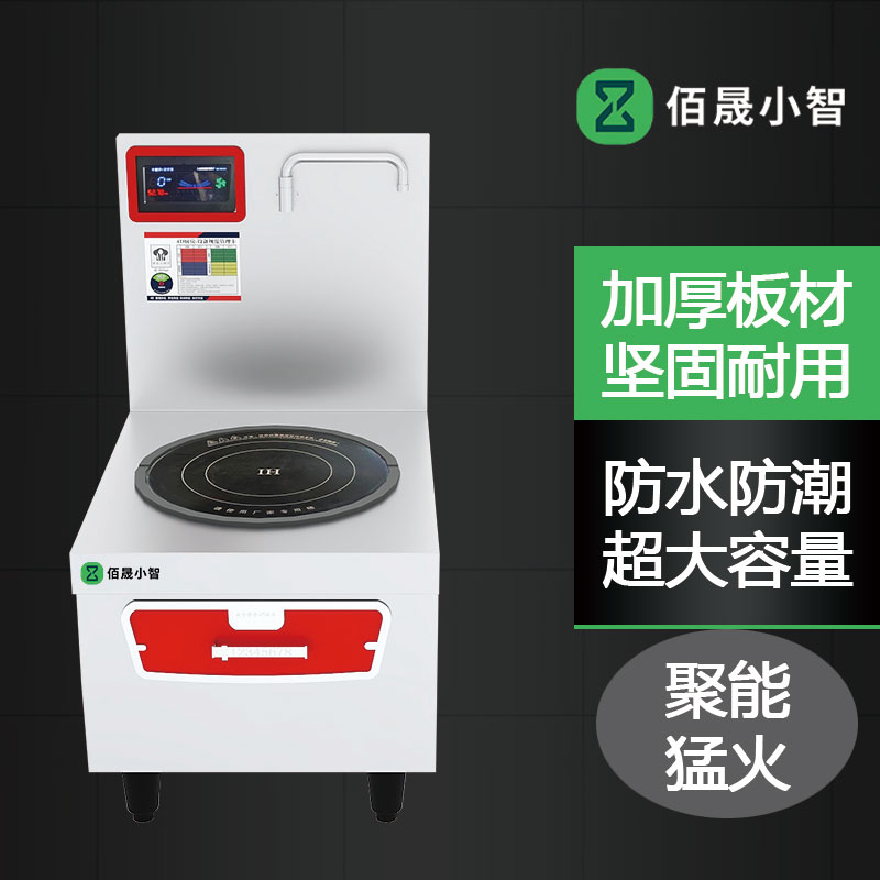 佰晟小智 商用电磁炉电磁灶 GAN014DF 电磁单眼低汤灶高清大图