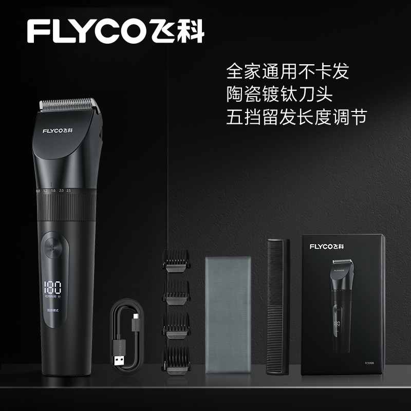 飞科FLYCO理发器FC5908充电式全身水洗陶瓷刀头180分钟超长续航-25 标配