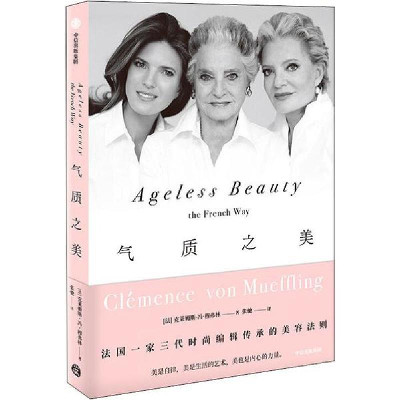 正版新书】气质之美克莱姆斯·冯·穆弗林9787521712124
