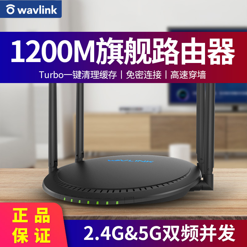 睿因(Wavlink)A33 1200M 无线路由器千兆双频发射5Gwifi稳定穿墙家用无线路由器千兆双频穿墙王高速wifi千兆无线路由器全屋wifi