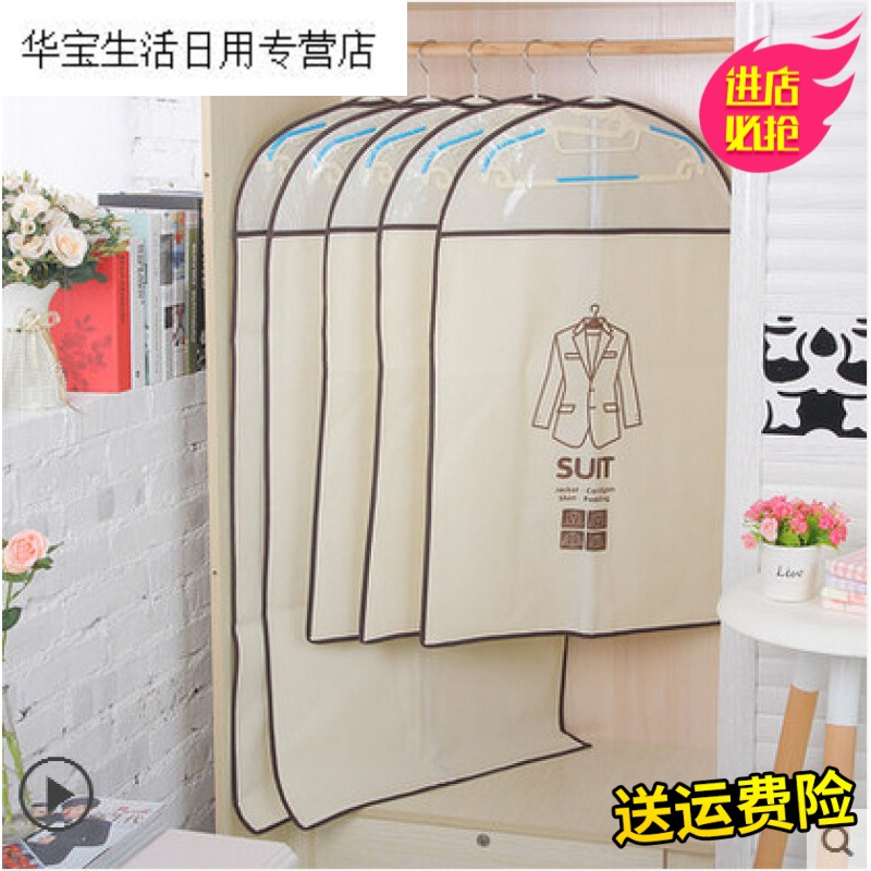 帝梦香西服防尘罩衣袋收纳袋大衣衣物西服防尘防尘罩无纺布衣服家用防尘套米色整理红色米色西装图案3中加2大五件套