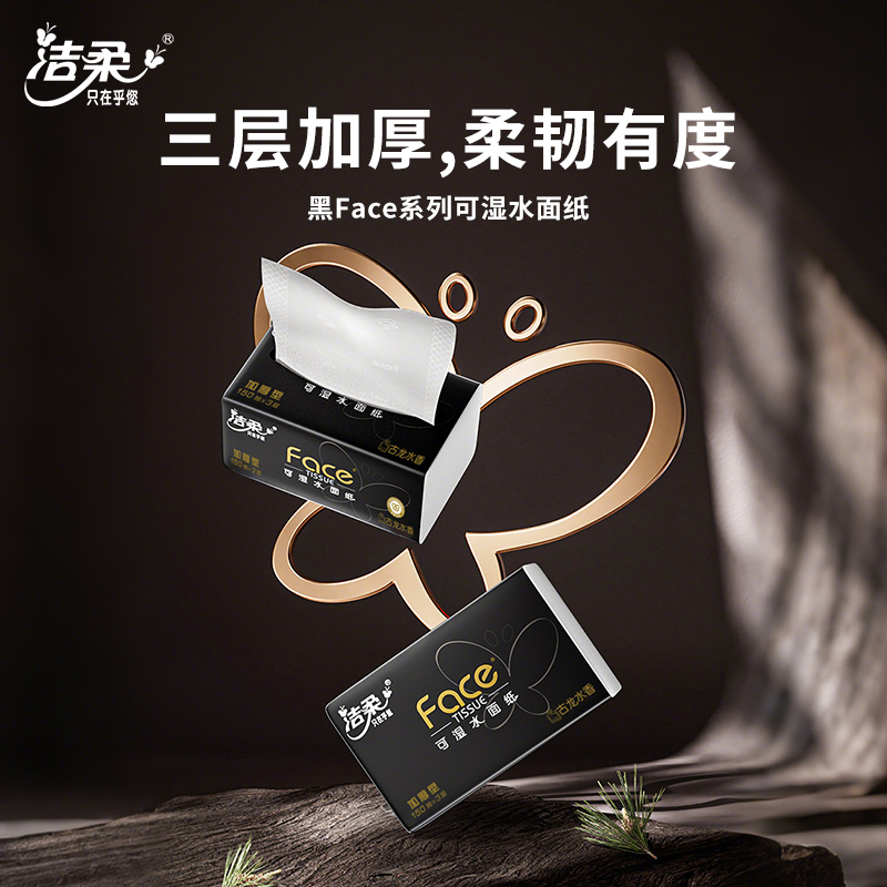 洁柔C&amp;S三层18包中幅有香型印花软包抽纸150抽原生木浆国产高清大图