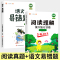 [醉染正版]小学生三年级阅读理解专项训练书课外阅读80篇强化训练题语文3上册下册同步看图写话每日一练同步练习册一本阶梯阅
