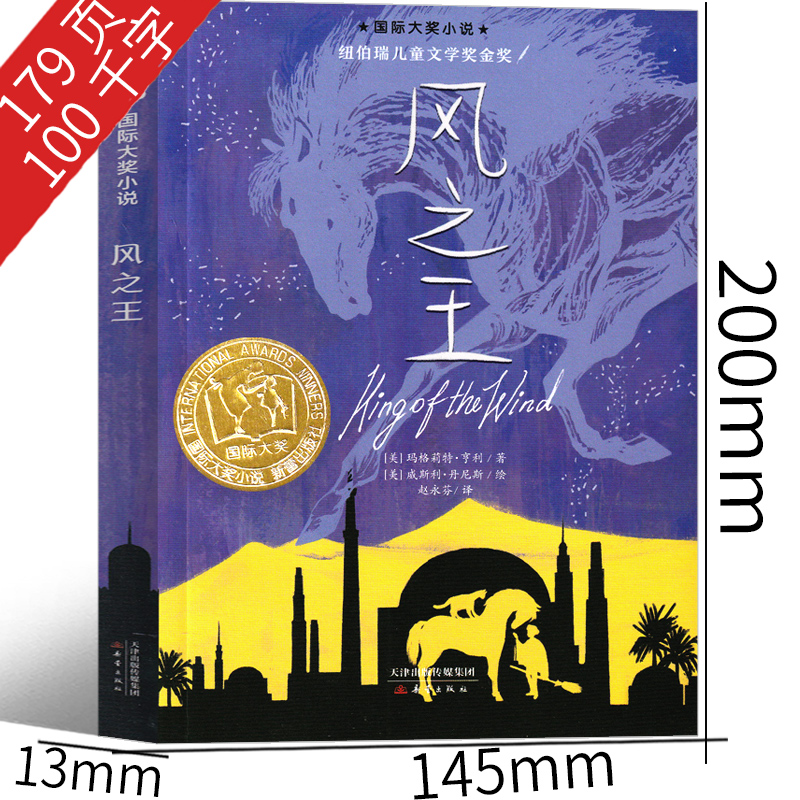 风之王 [正版]风之王书国际大奖小说新蕾出版社小学生二三四五年级课外书小说青少年读物6-7-8-10-12岁儿童文学成长高清大图