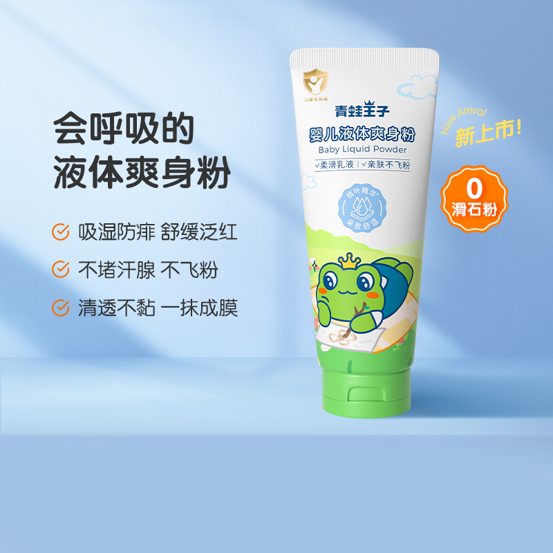 青蛙王子婴儿液体爽身粉100ml