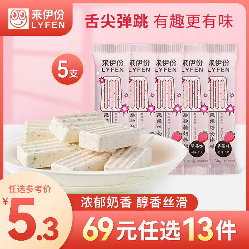 [69元任选13件]来伊份 跳跳糖奶棒糖草莓味7.5g*5个棒棒糖休闲儿童零食营养健康