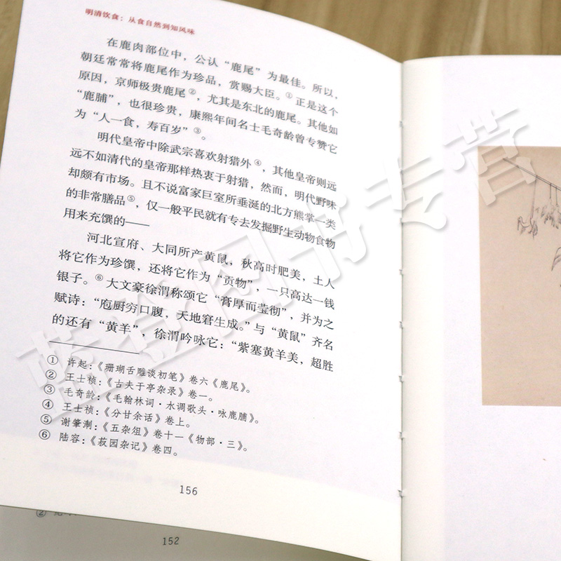 [正版]明清饮食从食自然到知风味书伊永文中国工人出版社历史随笔历史知识读物历史普及读物中国近现代史中国通史中国古代史明清高清大图