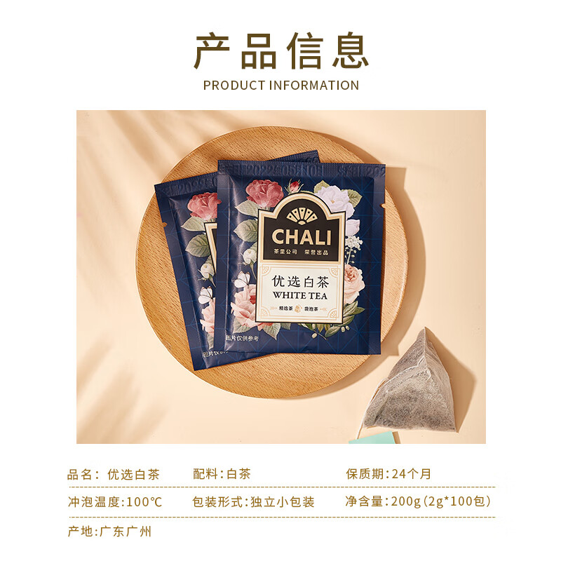 ChaLi 茶里无纺布优选白茶独立茶包200g(2g*100包)高清大图