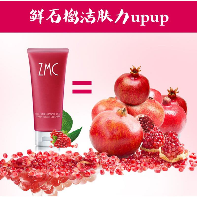 植美村(ZMC)红石榴水动能洗颜乳100g深层清洁 控油补水图片