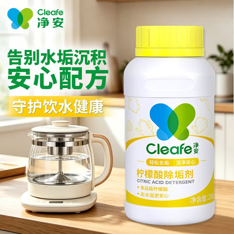 净安(Cleafe)柠檬酸除垢剂食品级配方除水垢清除剂饮水机电水壶清洁剂 230克/瓶