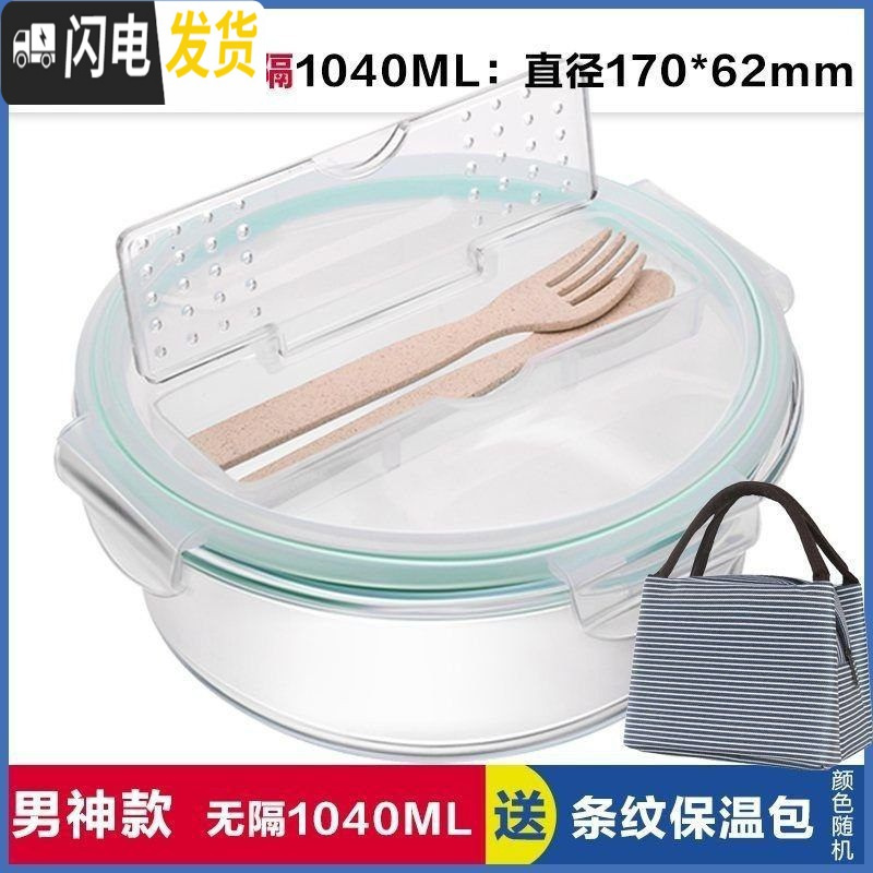 三维工匠多格分装小型水果盒带叉子微波炉餐盒饭盒分隔型可微波便携 带叉勺无隔白圆1040ML，赠保温包