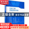 市政工程质量创优手册