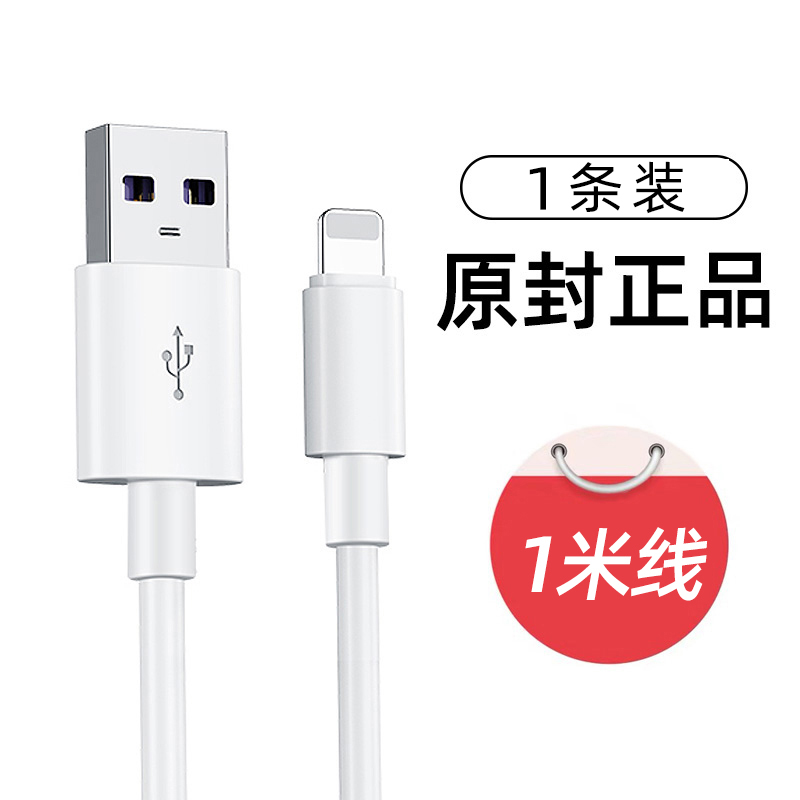 [1条]1米快充线+提速90%不弹窗 ipad充电器mini/Air/2/3/4/5苹果12充电头Xr手机11数据线平板