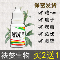 保中宝瘊疣平祛茧去疣灵治鸡眼膏药水足部手足祛去跖疣净面部扁平疣鸡眼贴肉刺贴猴子刺瘊子腐蚀性优于鸡眼贴鱼鳞痣颈部丝状疣脖子