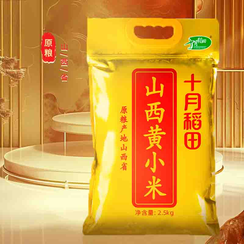 十月稻田 黄小米 2.5kg (袋)高清大图