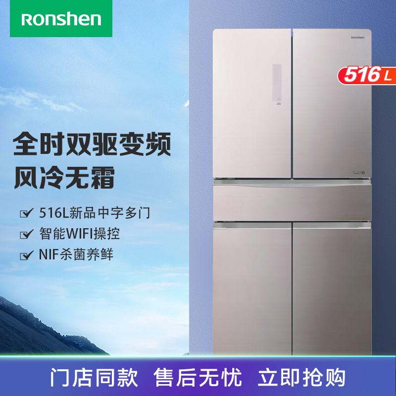 容声(Ronshen) 516升中字多门冰箱 风冷无霜 智能WIFI操控 变频一级能效家用BCD-516WKK1FPGA高清大图