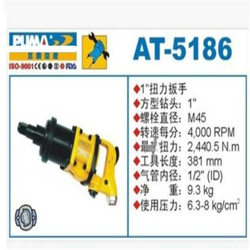 巨霸 PUMA AT-5186 1“专业级气动冲击扳手 1个