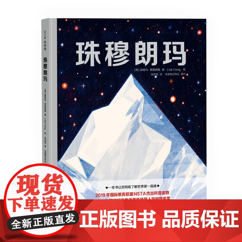 珠穆朗玛:攀登者心中的梦想之峰高清大图