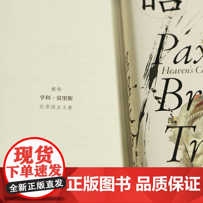 大英帝国三部曲I 昭昭天命 简·莫里斯 著 历史高清大图