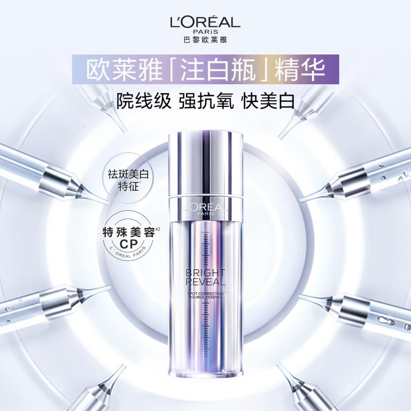 欧莱雅注白瓶37.6ml美白精华液淡斑护肤品化妆品七夕情人节礼物