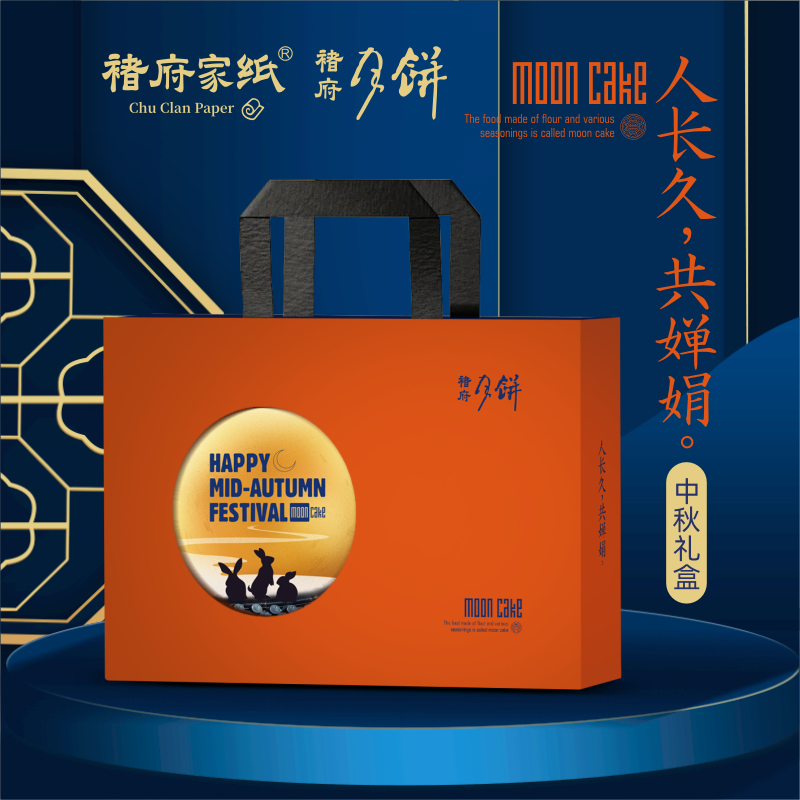 褚府家纸中秋流心礼盒