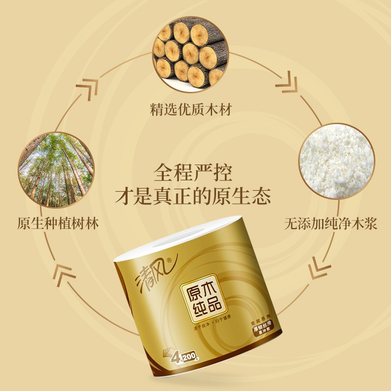 清风 卷纸金装4层200克27卷厕纸草纸家用卫生纸大卷纸整箱高清大图