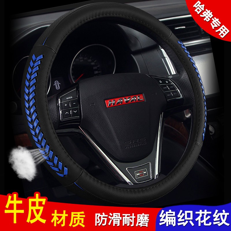 哈弗H6方向盘套H1 H2 H7 H9 H8 H2S哈佛H6coupe酷派真皮汽车把套