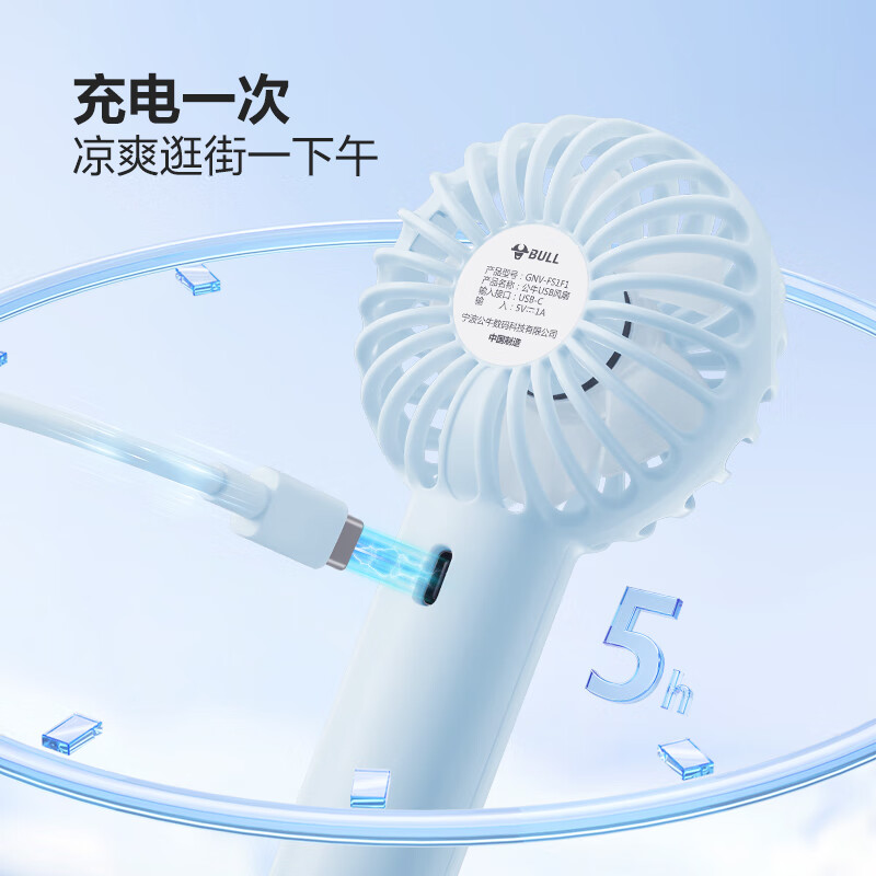 公牛 FS1F1盒装天空蓝迷你手持USB风扇(C145)1200mAh