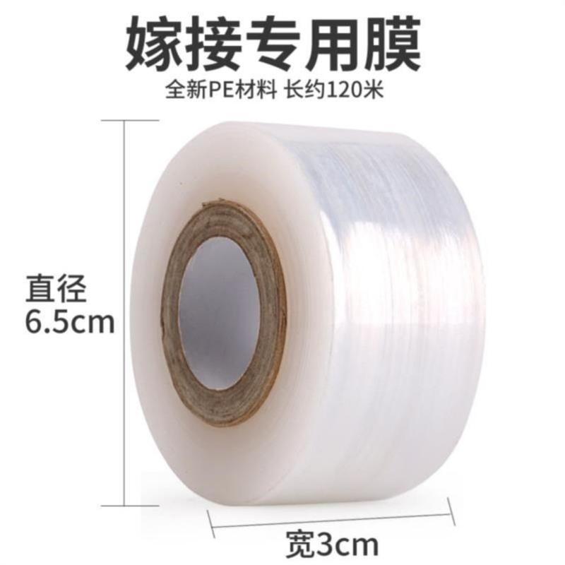 自粘式园林果树嫁接专用膜 包扎带缠绕膜接树嫁接膜 嫁接胶带 3cm嫁接膜*1卷