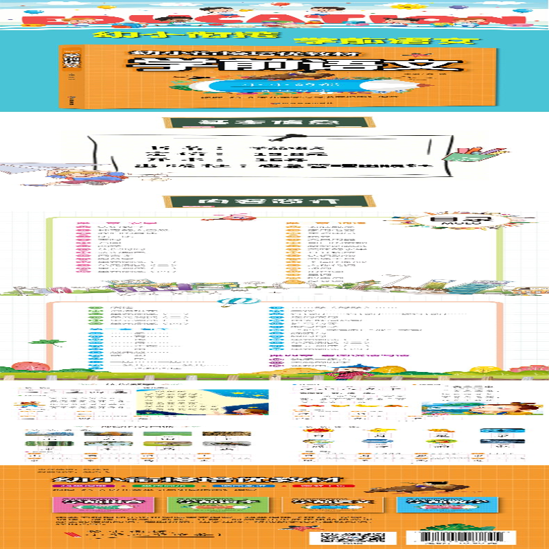 【M】学前语文 龚勋 编 -9787502087845