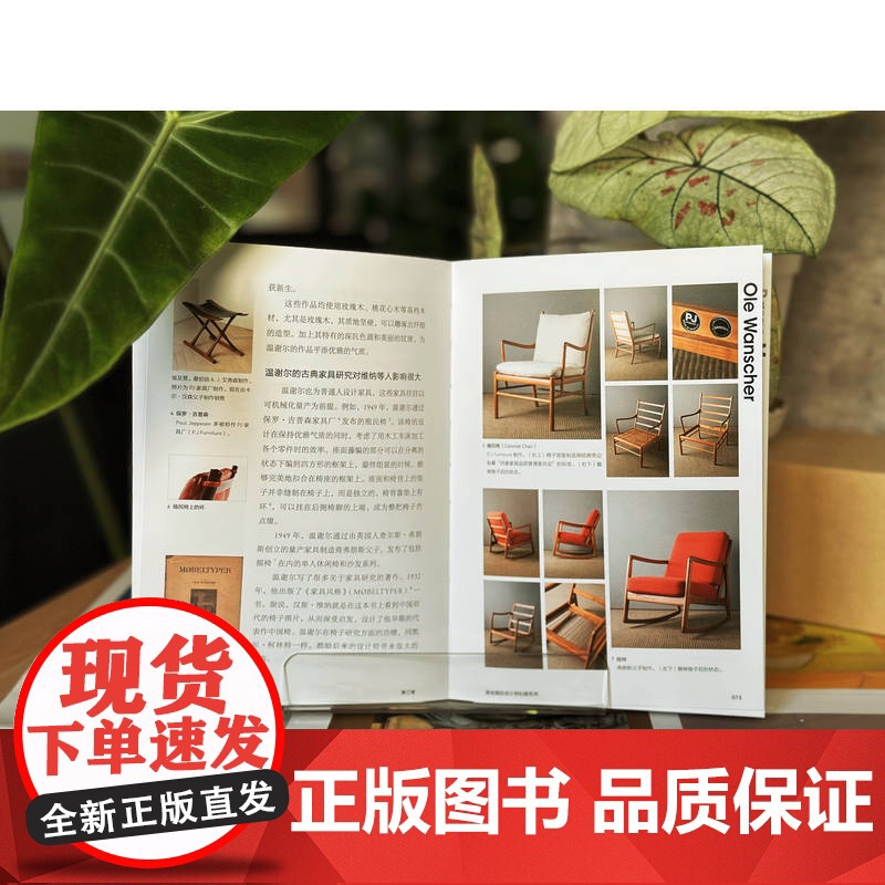 丹麦家具设计史 多田罗景太宜居社会萌芽期黄金期衰退期复兴期平民生活 对家具的制作工坊 工厂有较为详细的介绍高清大图