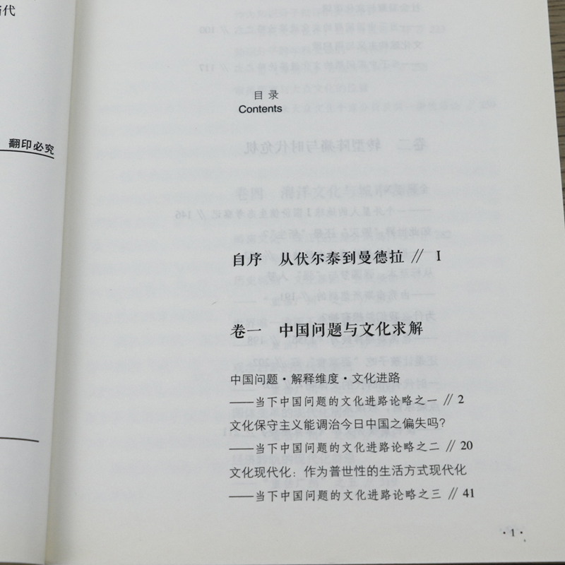 [正版]库存尾品4本39如此世界:转型选择与再启蒙关于转型期中国文化建构的批评集暨思想随笔集中国人寻求现代性之路的历程书高清大图