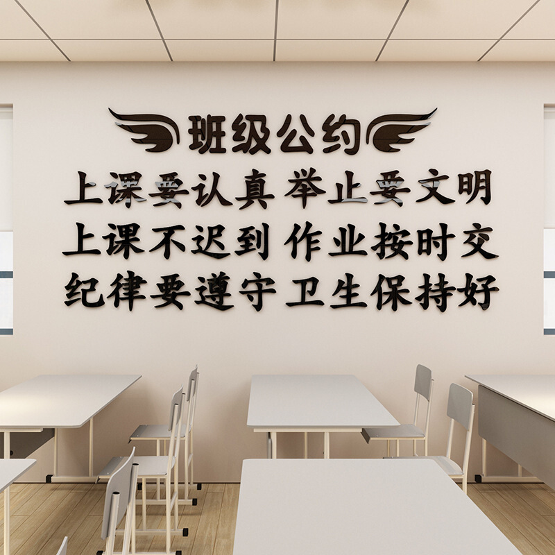 班级公约墙贴3d立体班级文化墙布置小学班规班训教室装饰墙壁贴纸