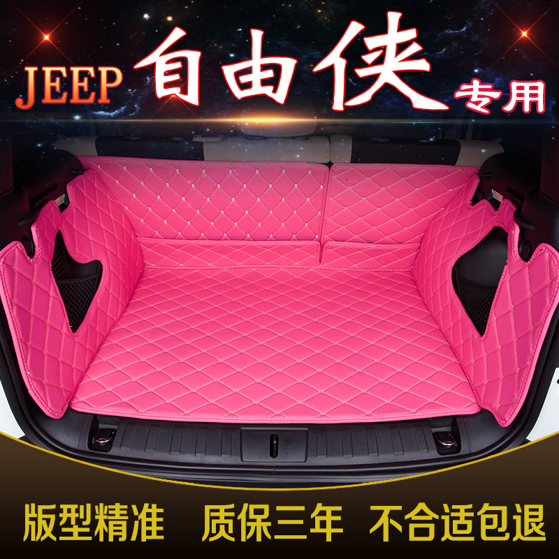吉普全新自由侠全包围后备箱垫JEEP自由侠专用尾箱垫子自由侠改装