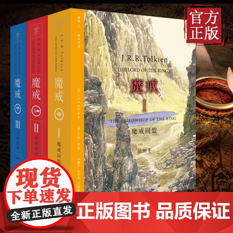 魔戒三部曲插图版 全套3册中文版 托尔金著奇幻史诗小说指环王书霍比特人艾伦李插画邓嘉宛石中歌