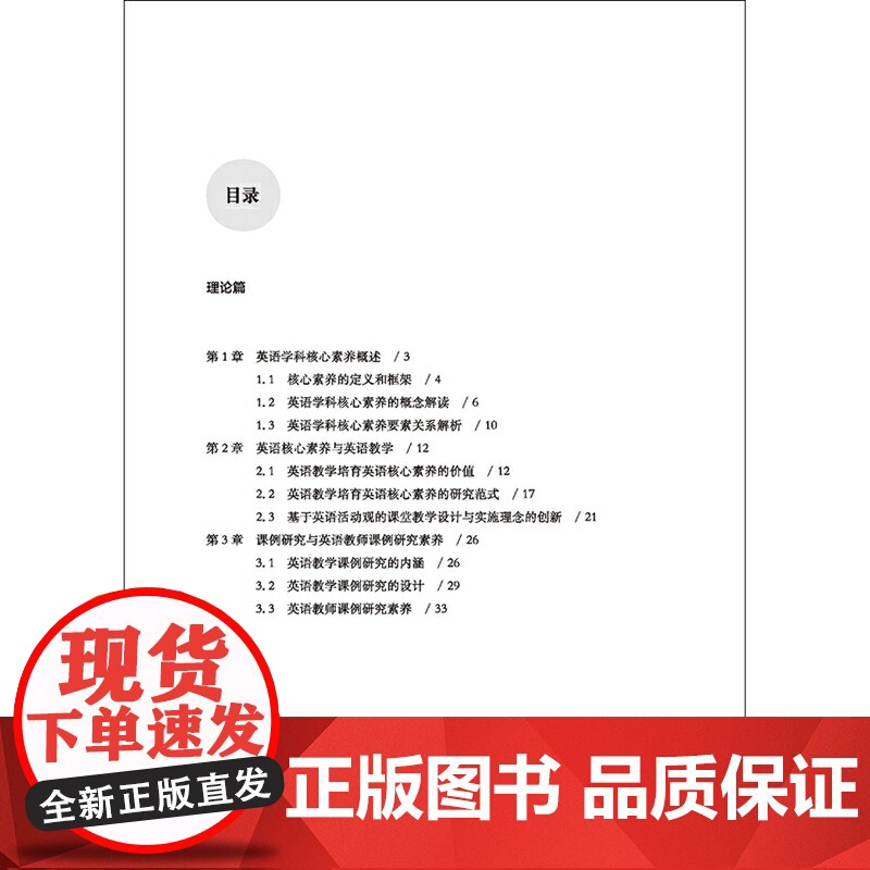 基于学科核心素养的英语教学课例研究(基于学科核心素养的教学课例研究丛书)高清大图