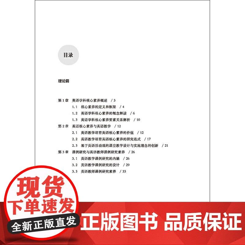 基于学科核心素养的英语教学课例研究(基于学科核心素养的教学课例研究丛书)图片