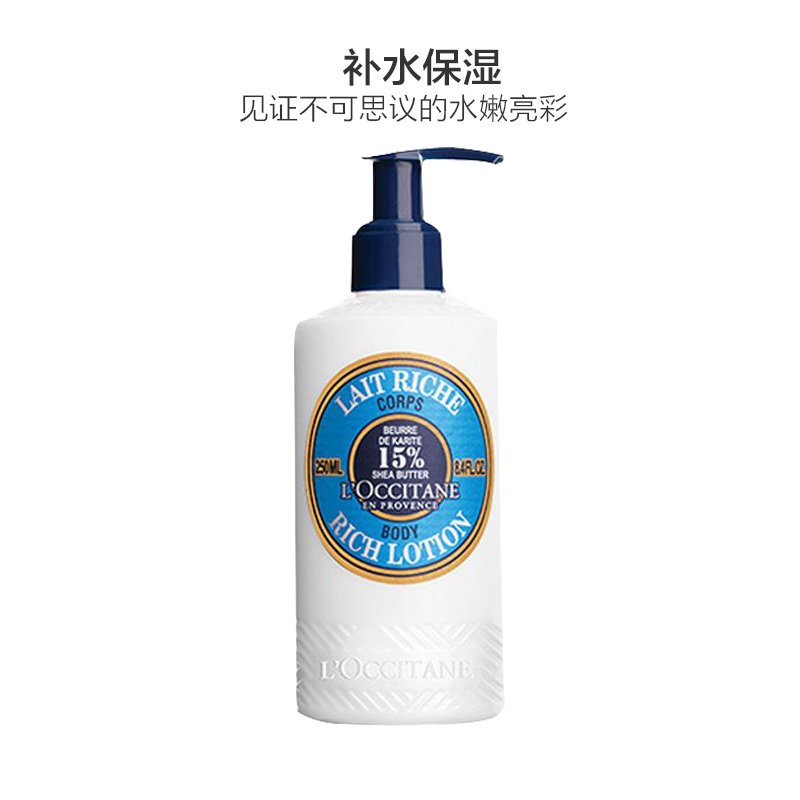 L’OCCITANE 欧舒丹 乳木果丰润身体润肤乳 250ml