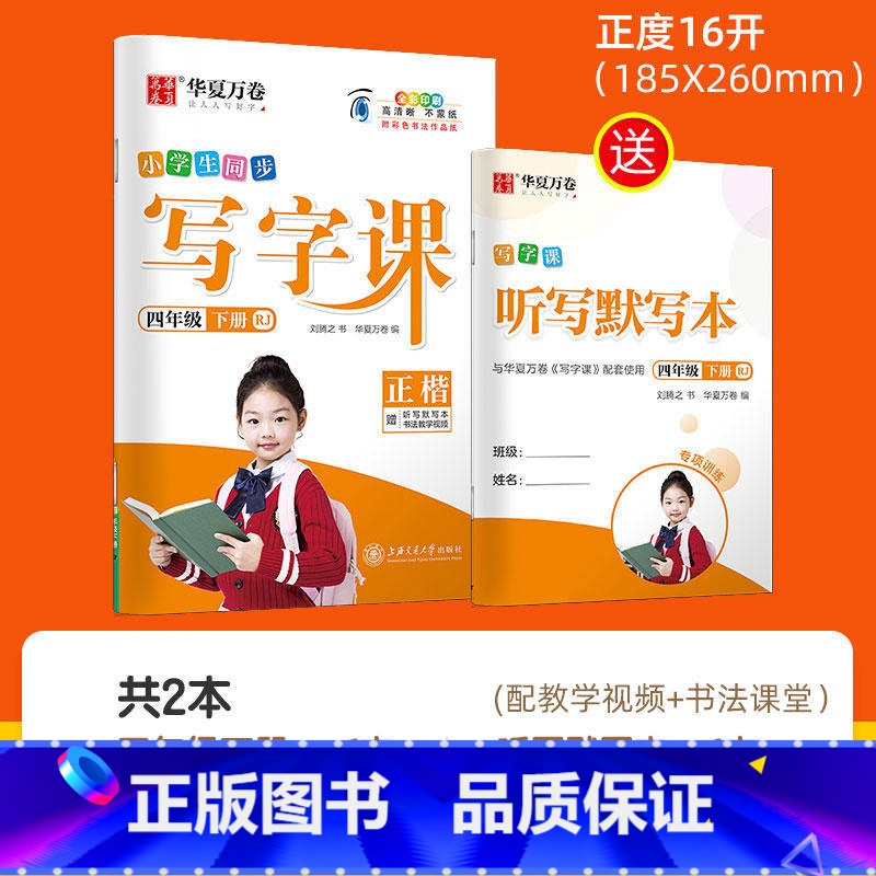 【全彩版】四 下(配听写默写本) 【正版】字帖写字课一二三四五六年级上册下册 下上语文英语同步练字帖一年级字帖练字小学生