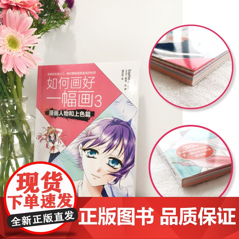 如何画好一幅画3 漫画人物和上色篇高清大图